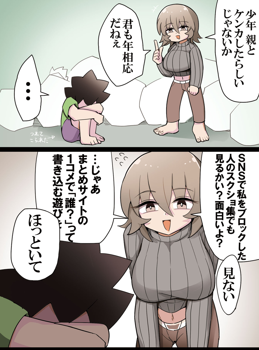 This is a pixiv picture whose title is 落ち込んでる少年のために遊びを提案するダウナーおねーさん.