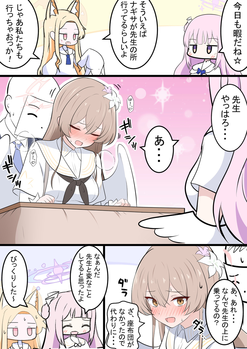 This is a pixiv picture whose title is ナギちゃんとコタツ.