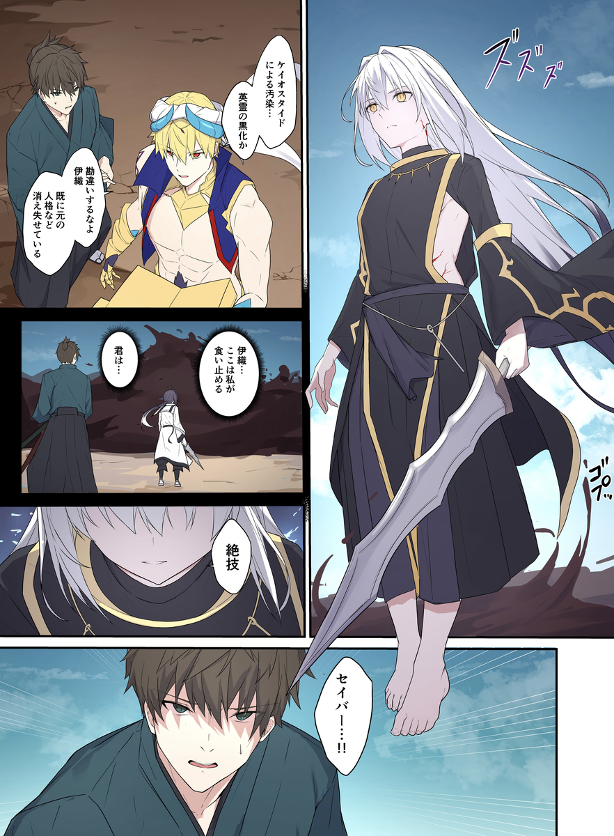 This is a pixiv picture whose title is もしヤマタケ&伊織がバビロニアで召喚されていたら漫画3.