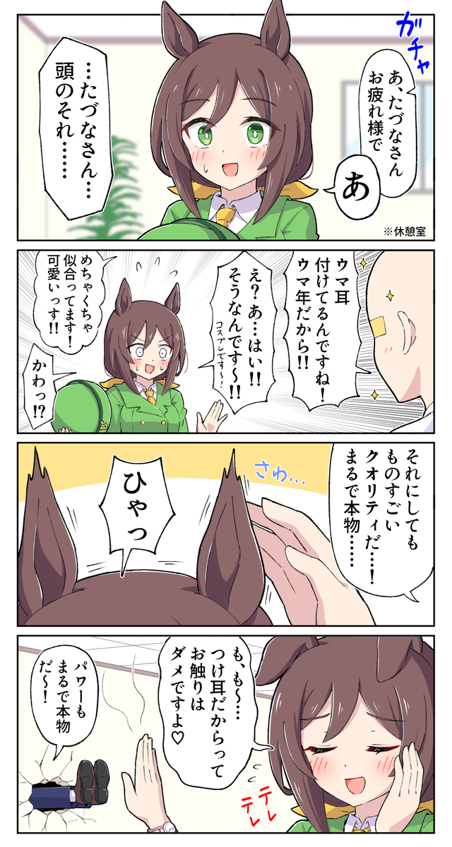 This is a pixiv picture whose title is ウマ耳たづなさん.