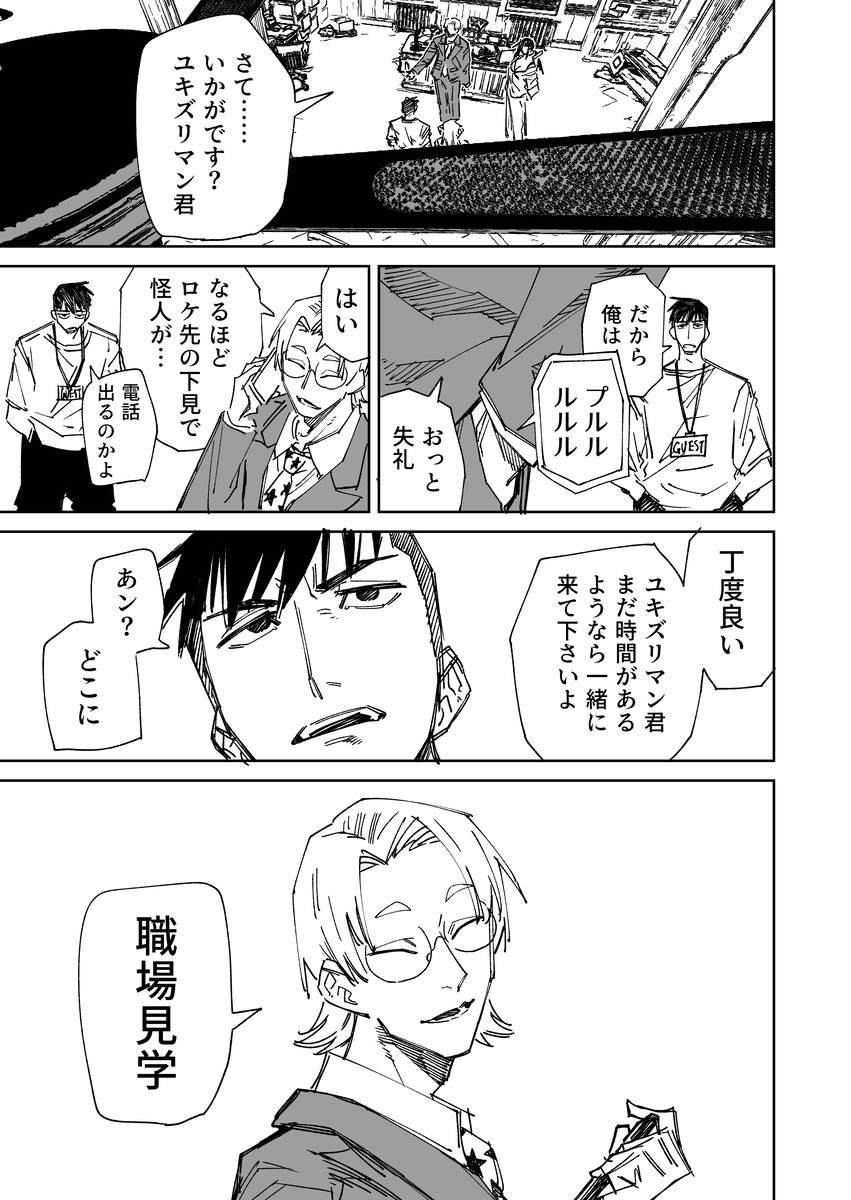 This is a pixiv picture whose title is 一夜限りのユキズリマン　その74.