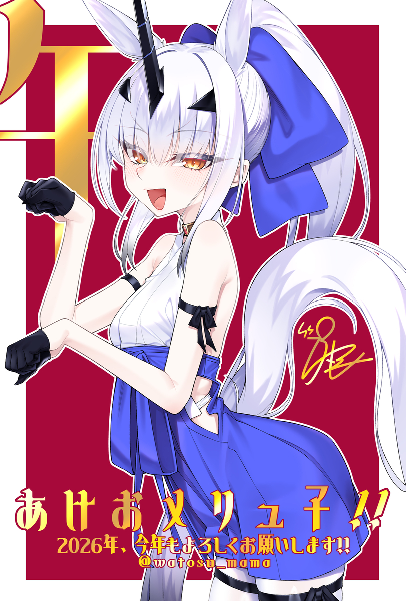 This is a pixiv picture whose title is あけおメリュ子！！(午).