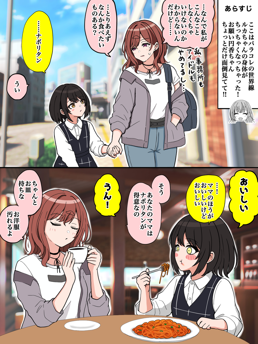 This is a pixiv picture whose title is シャニマス漫画 176.