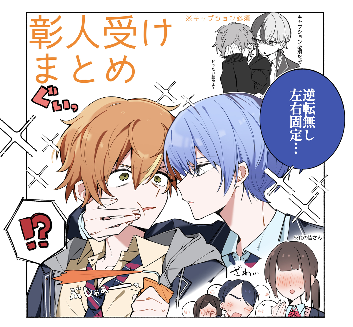 This is a pixiv picture whose title is 彰人受けログ⑪.