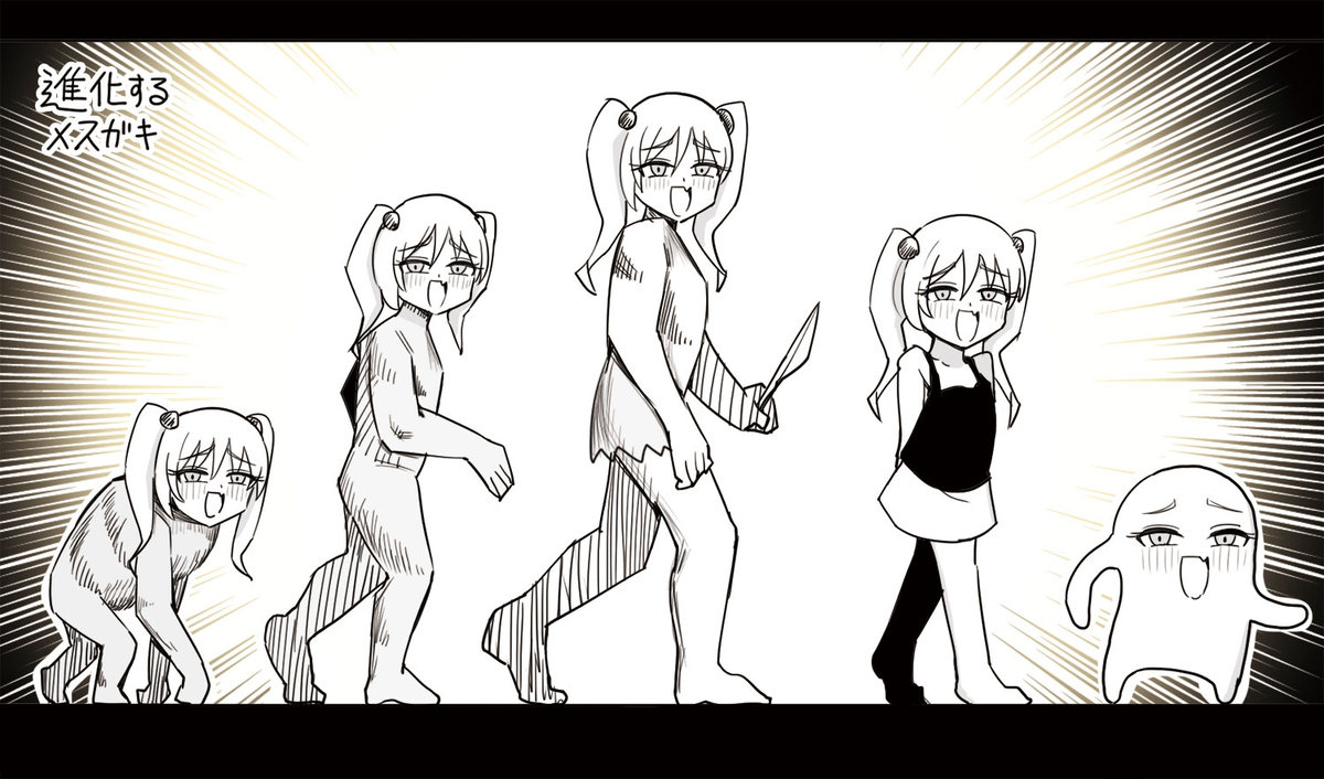 This is a pixiv picture whose title is 進化するメスガキ.