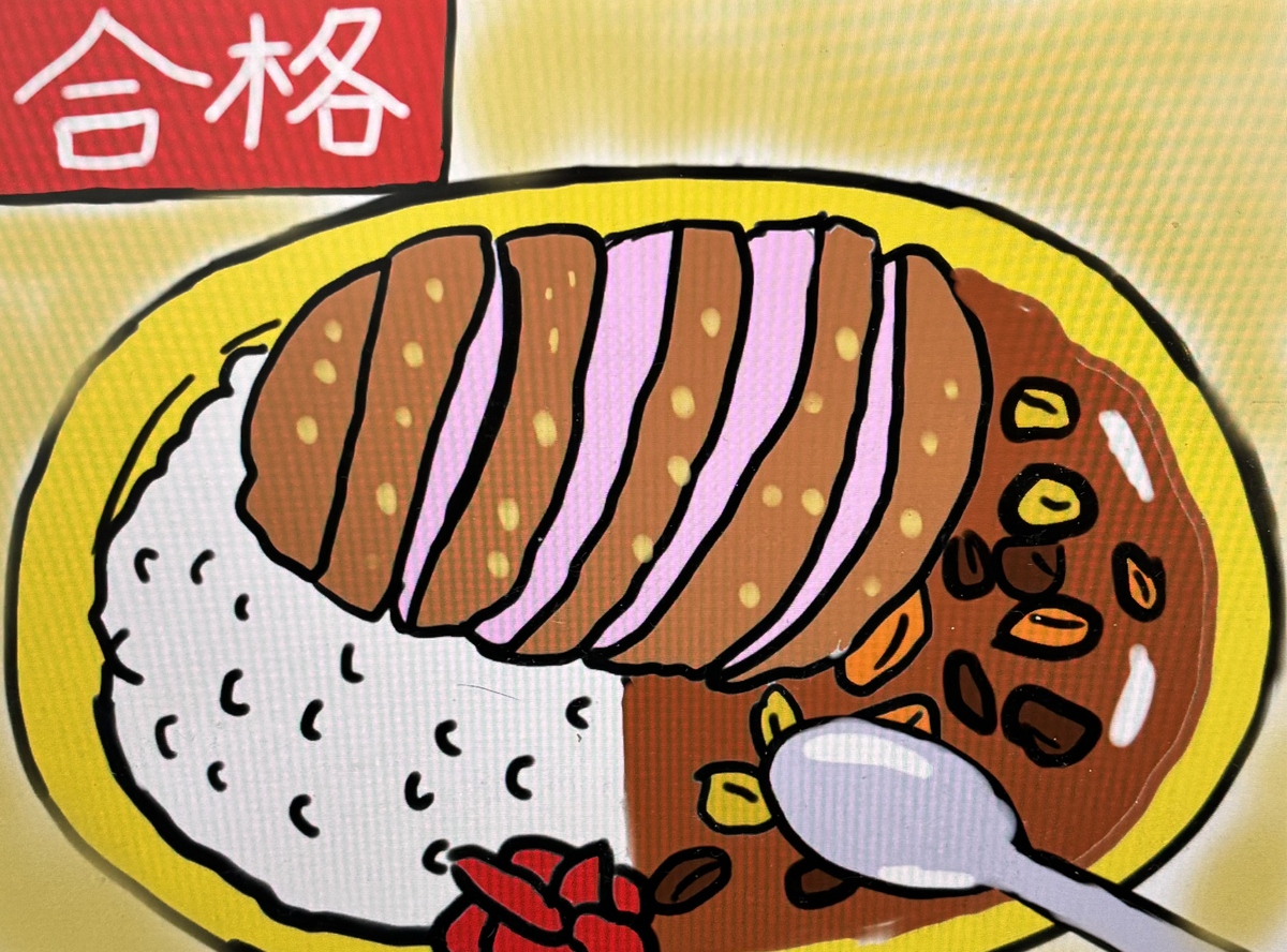 This is a pixiv picture whose title is 🈴カツカレー🍛.