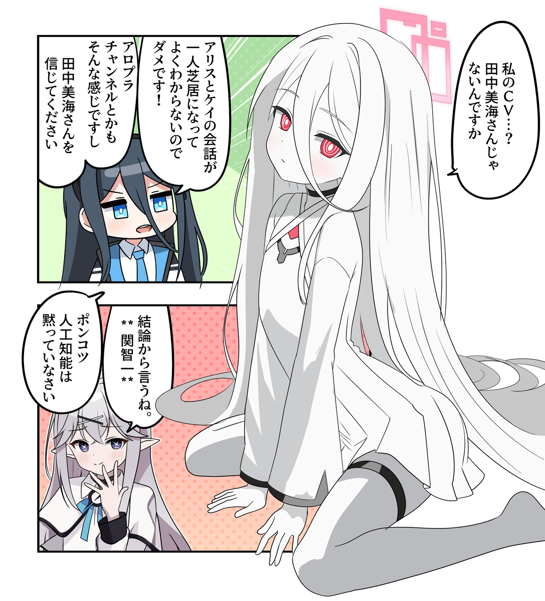 This is a pixiv picture whose title is ブルアカ漫画2430.