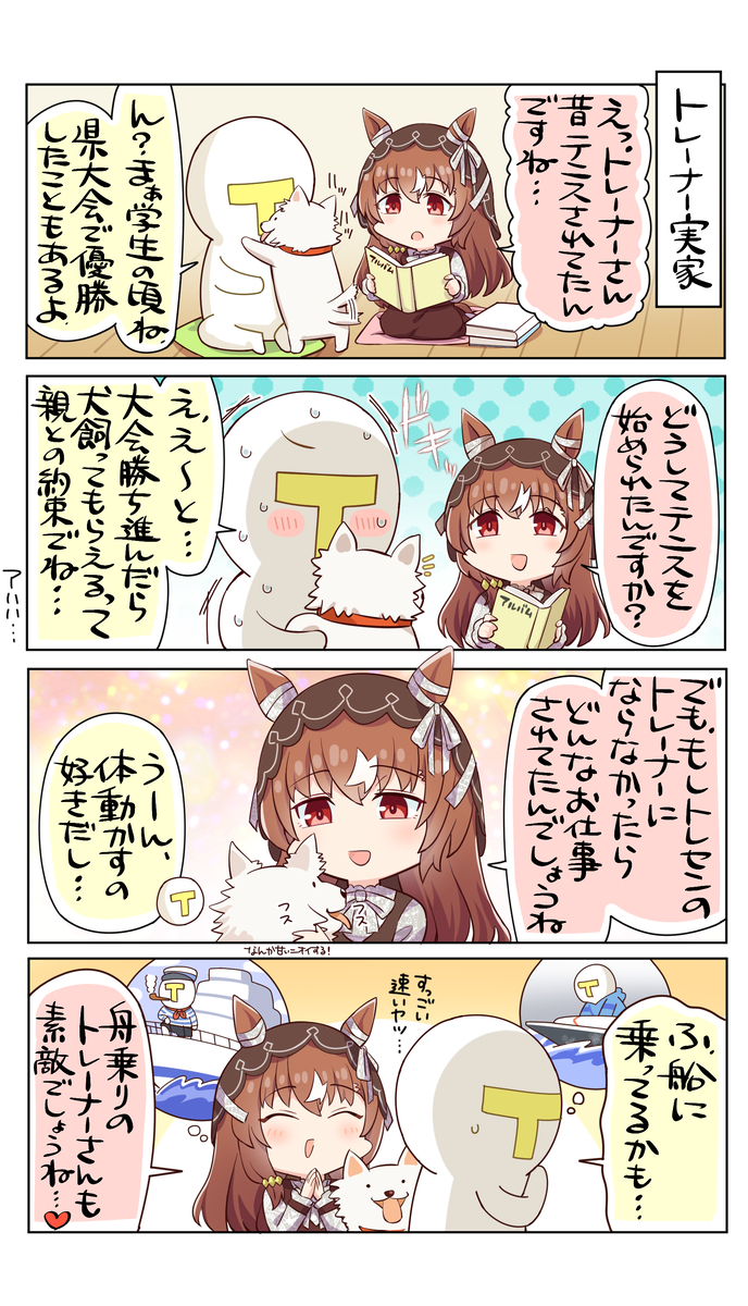 This is a pixiv picture whose title is もしトレーナーじゃなかったら….