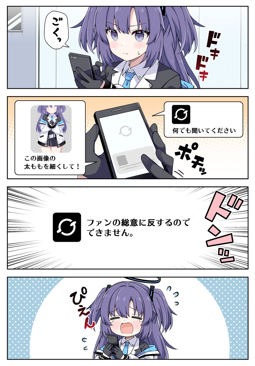 This is a pixiv picture whose title is お願いしてみたユウカ！.