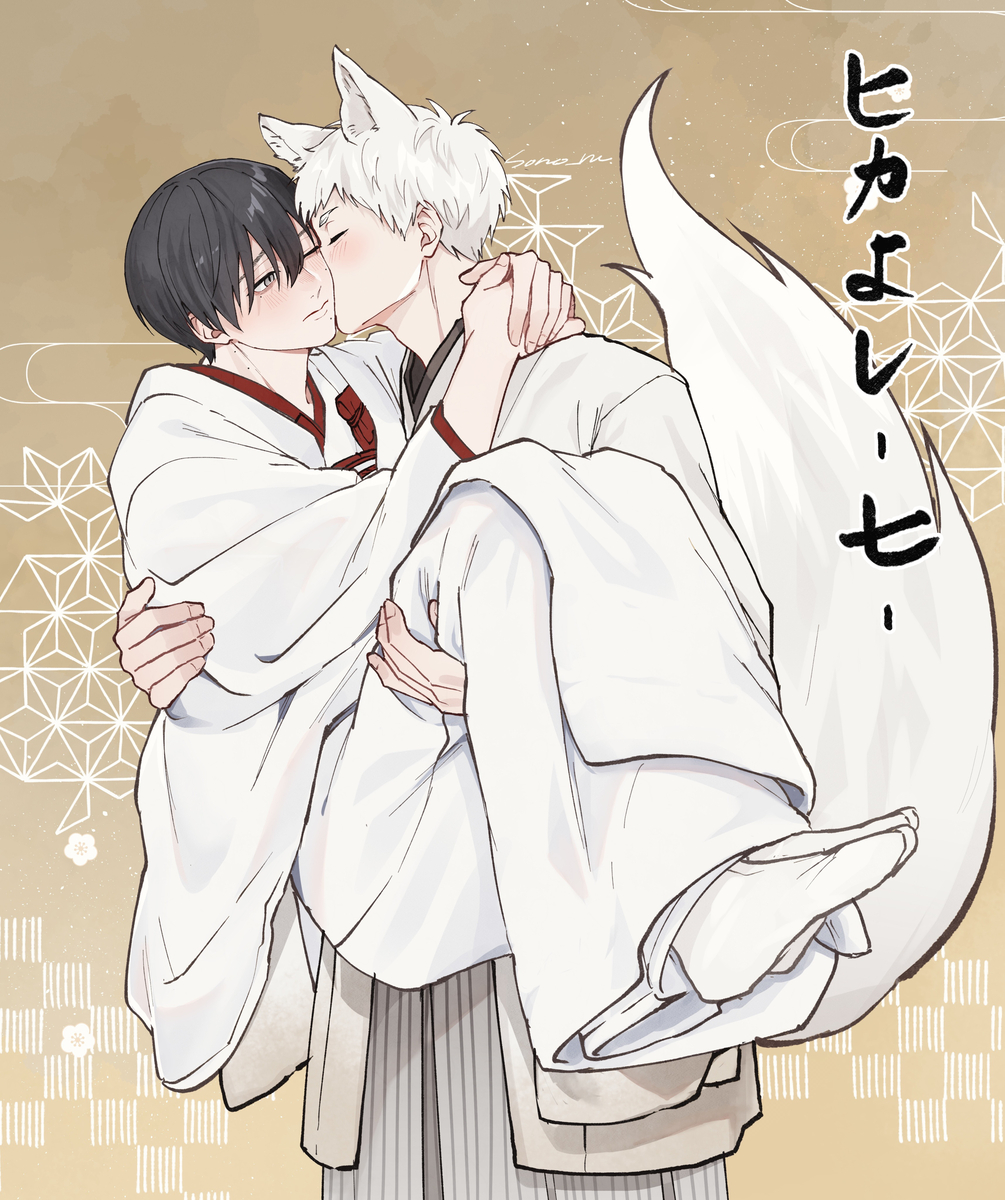 This is a pixiv picture whose title is ヒカよし（ひかよし）⑦.