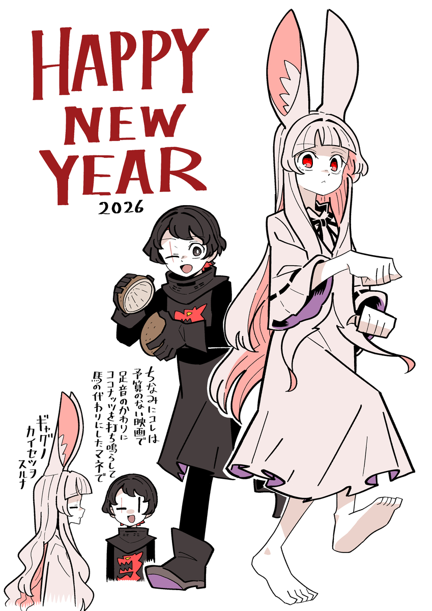 This is a pixiv picture whose title is 謹賀新年2026.