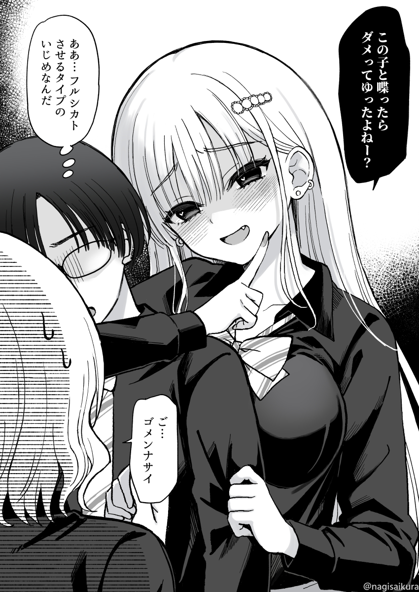 This is a pixiv picture whose title is 他の人にいじめられるのは許さない一軍女子。.