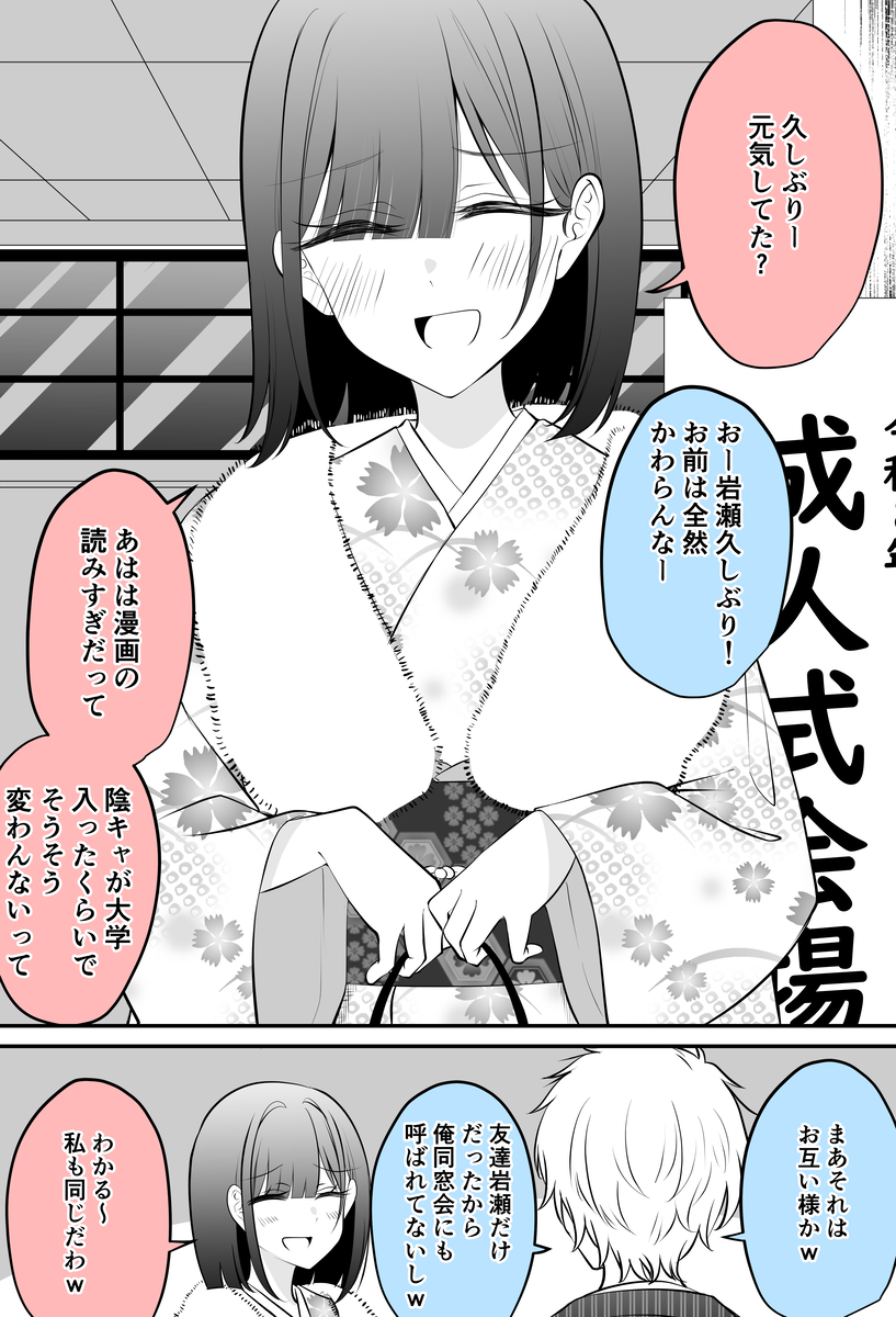 This is a pixiv picture whose title is 陰キャだから同窓会呼ばれてない２人.