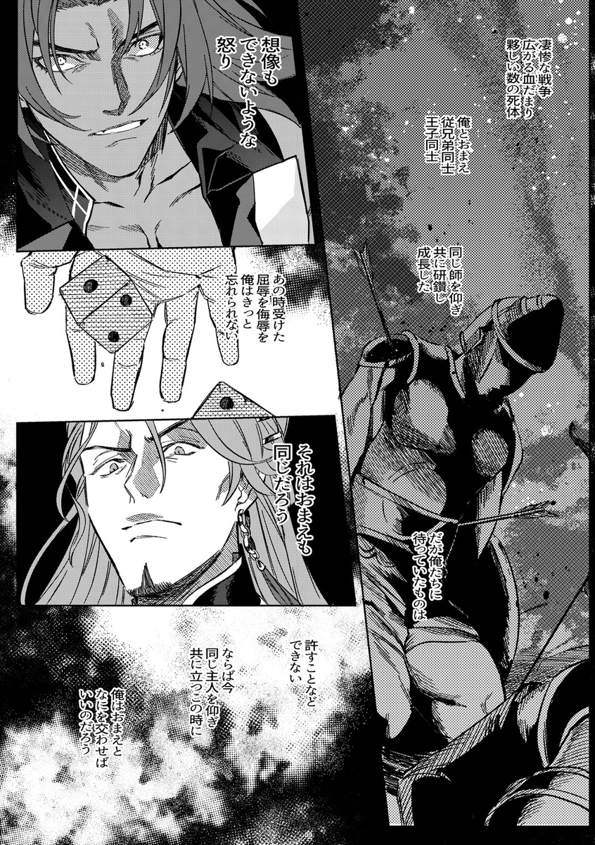 This is a pixiv picture whose title is 【Web再録】黎明より鬨の声.