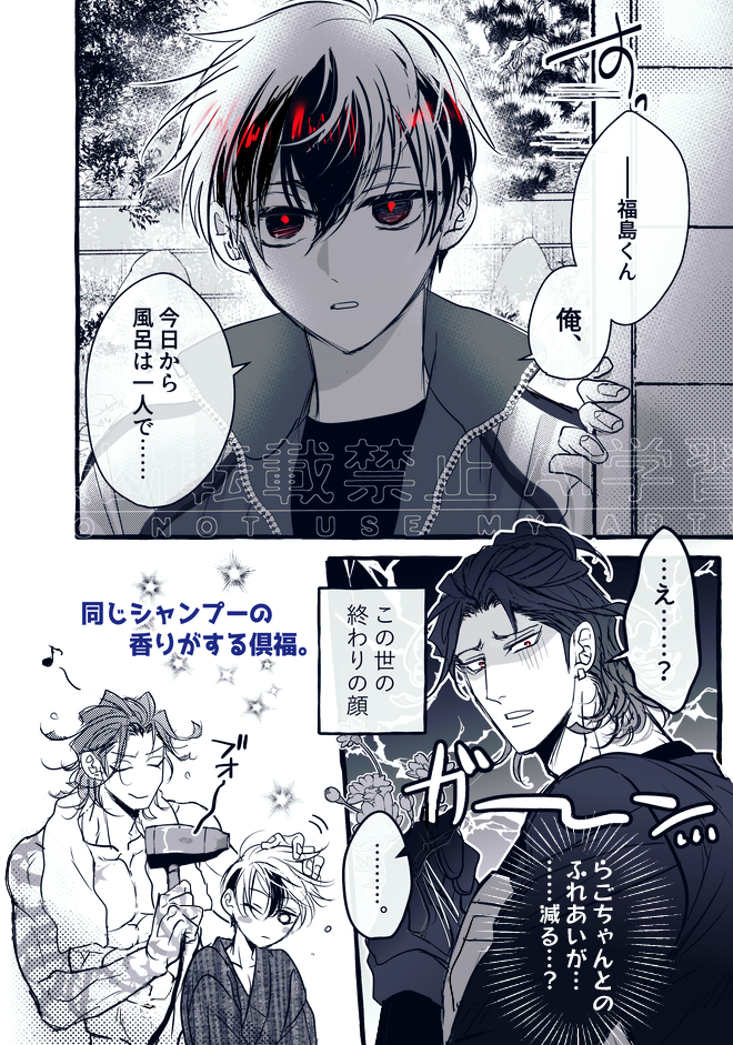 This is a pixiv picture whose title is らご福お風呂事情.