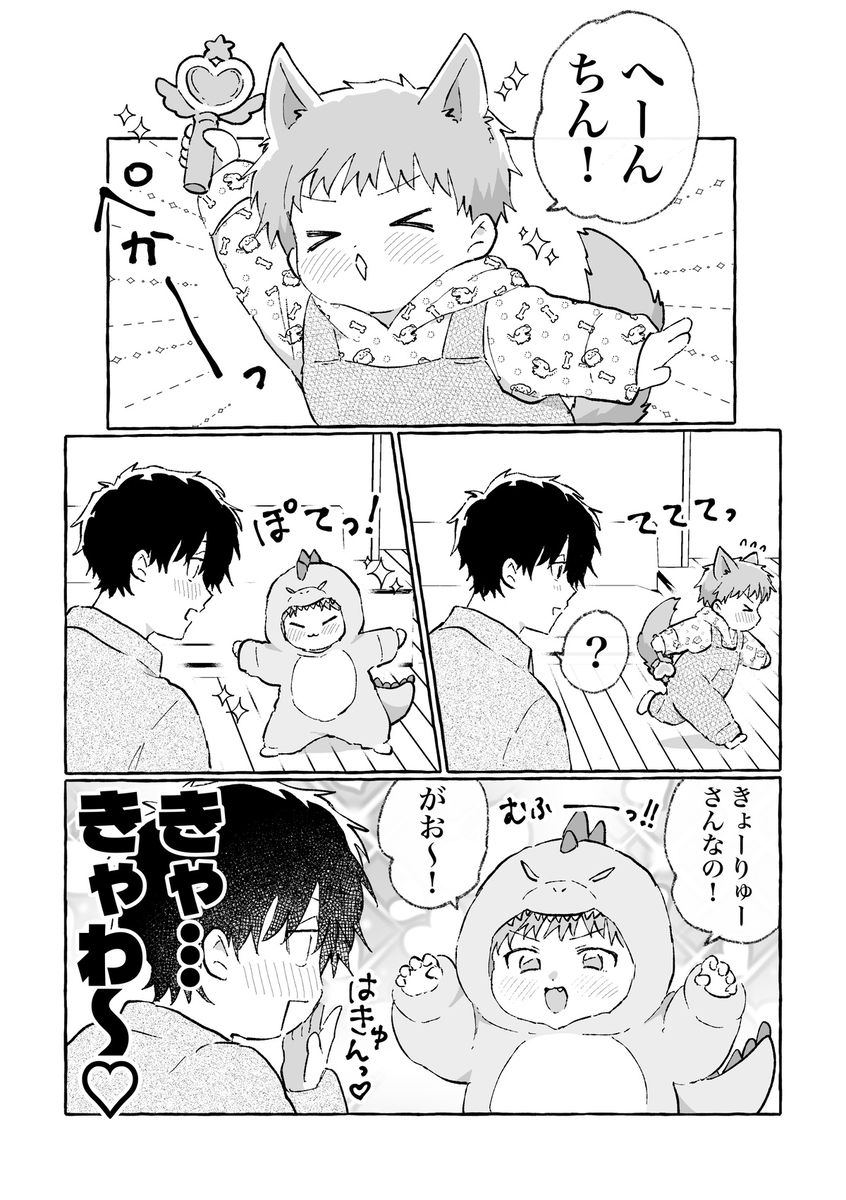 This is a pixiv picture whose title is へんしん、しちゃうの！.