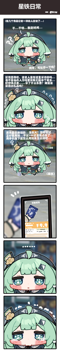 This is a pixiv picture whose title is 被像是街头采访的人拦住了.......