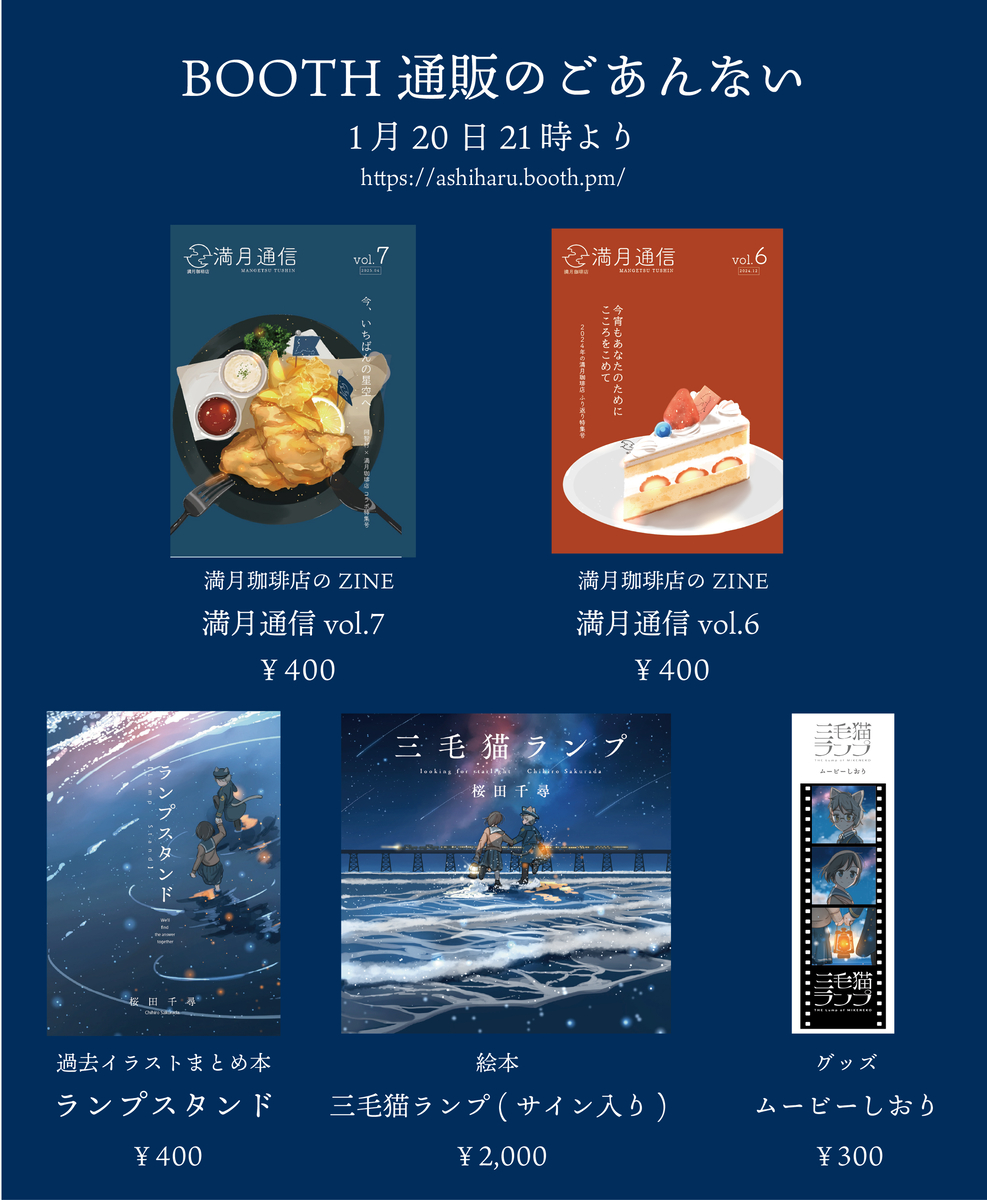 This is a pixiv picture whose title is BOOTH通販のお知らせ.