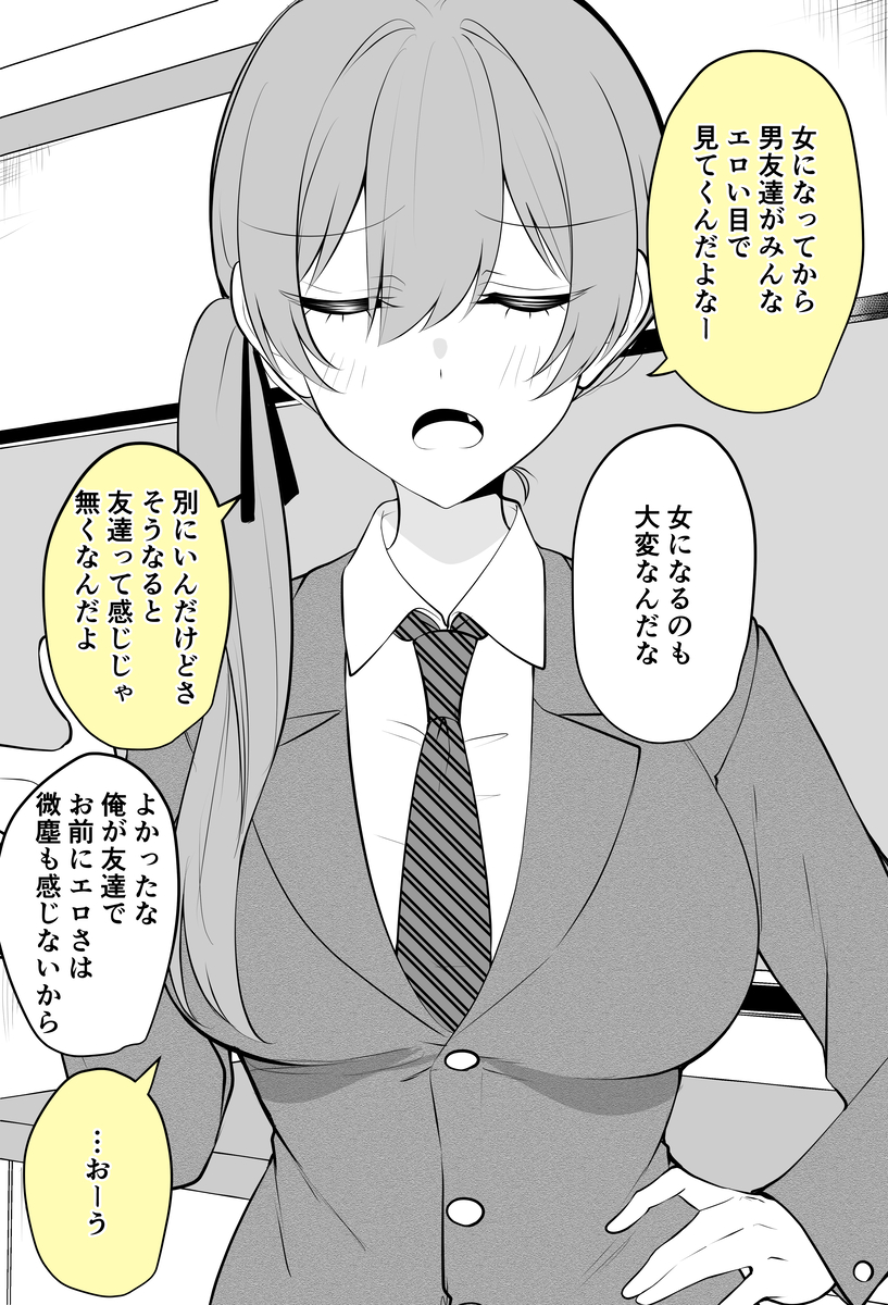 This is a pixiv picture whose title is それはそれとして親友が見てこないのはムカつくTSっ娘ちゃん.