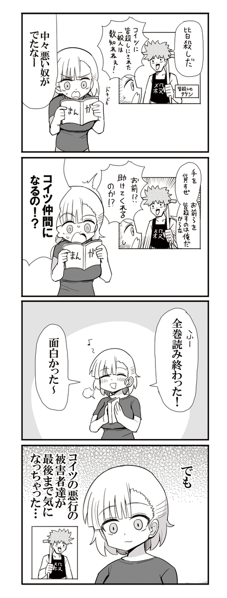 This is a pixiv picture whose title is 漫画.