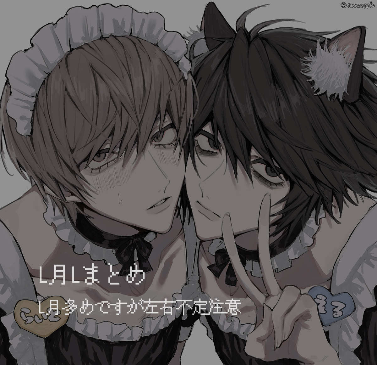 This is a pixiv picture whose title is L月Lまとめ②.