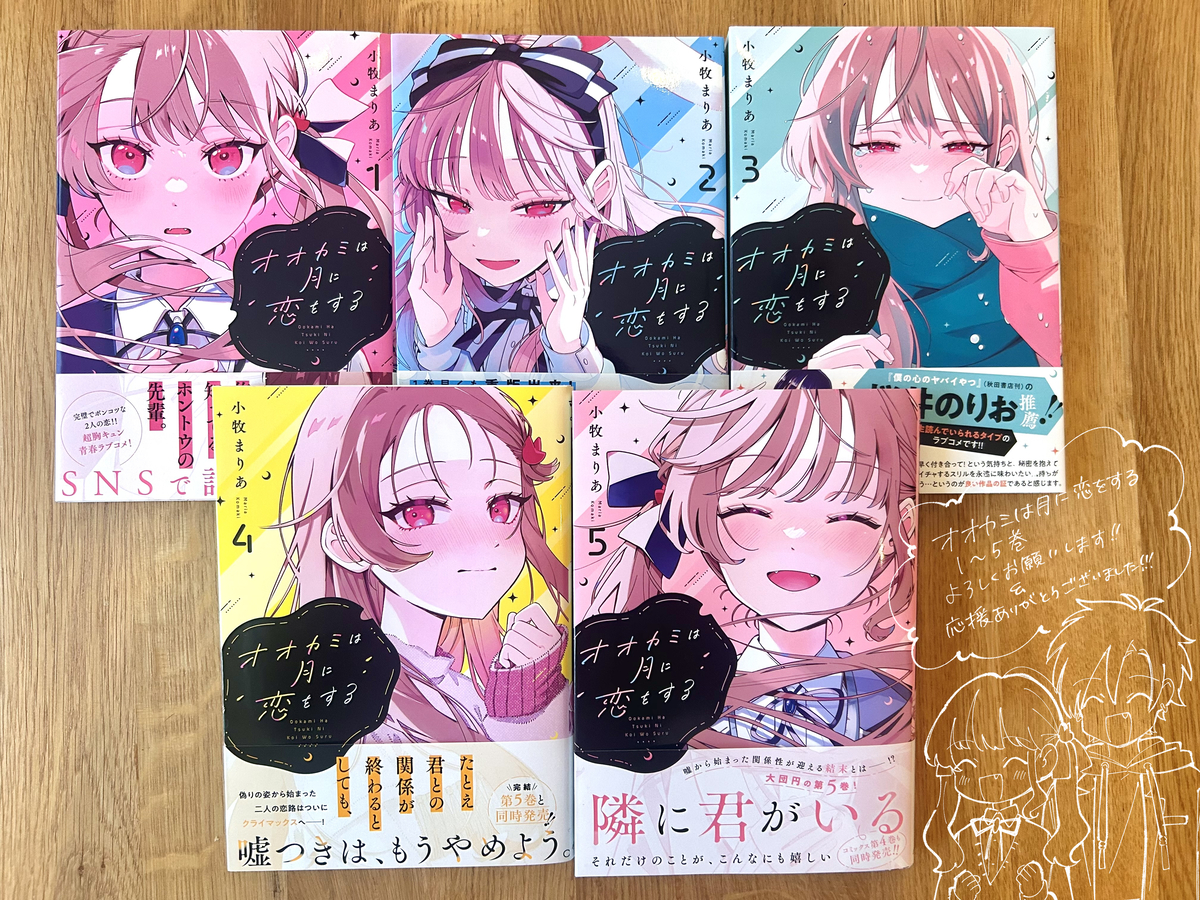 This is a pixiv picture whose title is 【宣伝】オオカミは月に恋をする4、5巻発売！.