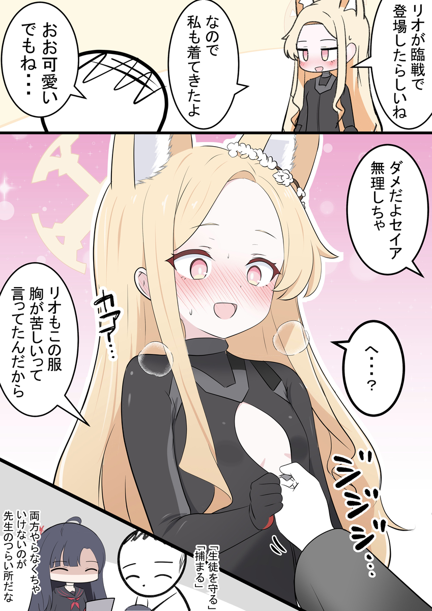 This is a pixiv picture whose title is 臨戦セイアちゃん.