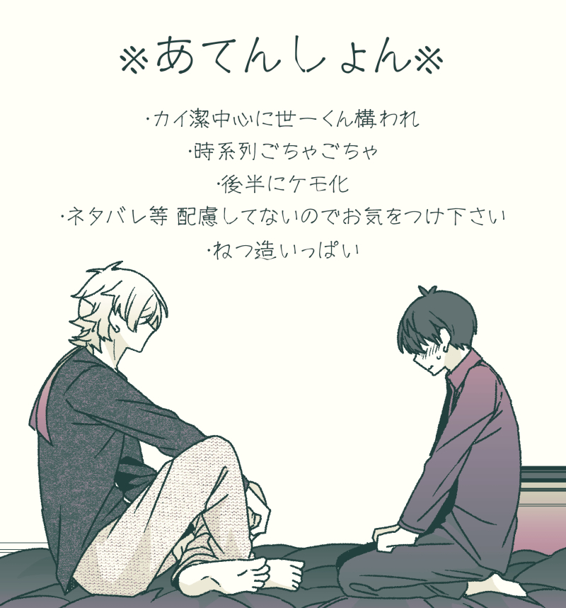 This is a pixiv picture whose title is 【腐】えごいすと達の小ネタ⑧【ブﾉﾚロ】.