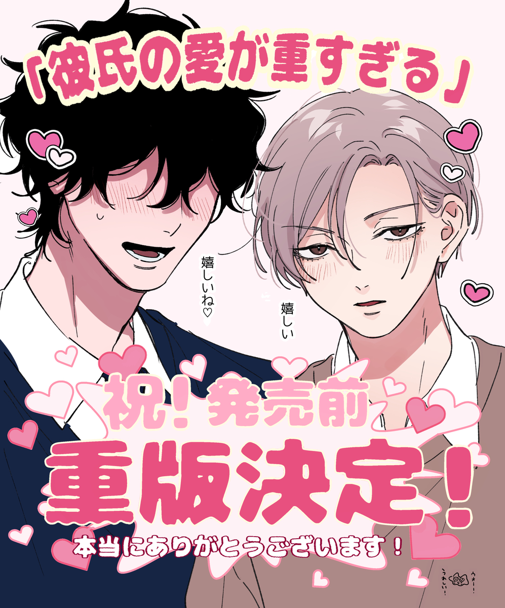 This is a pixiv picture whose title is 発売前【重版決定！】ありがとうございます！.