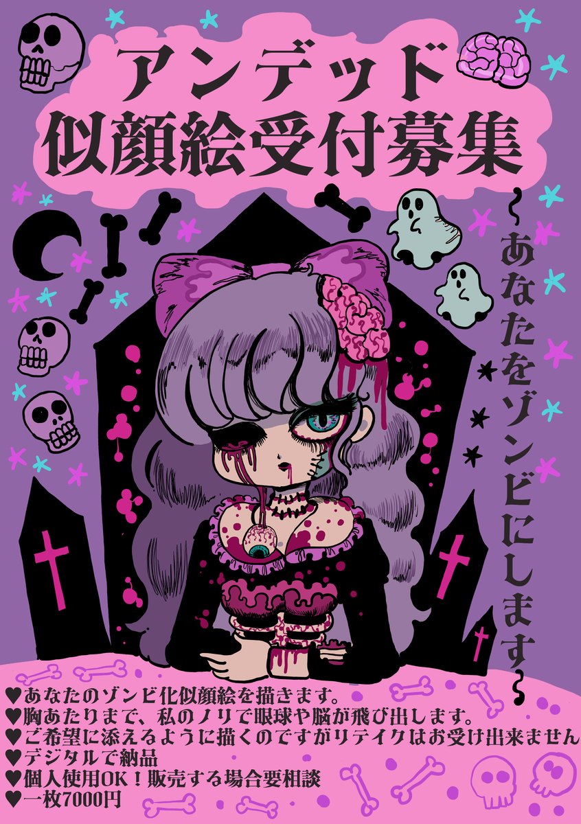 This is a pixiv picture whose title is オーダーゾンビ似顔絵企画.