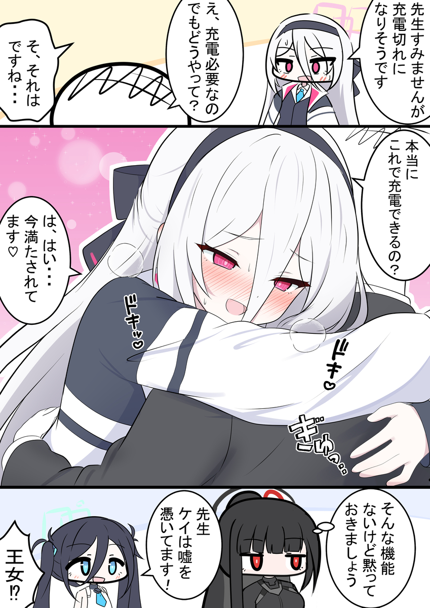 This is a pixiv picture whose title is ケイちゃんと充電.