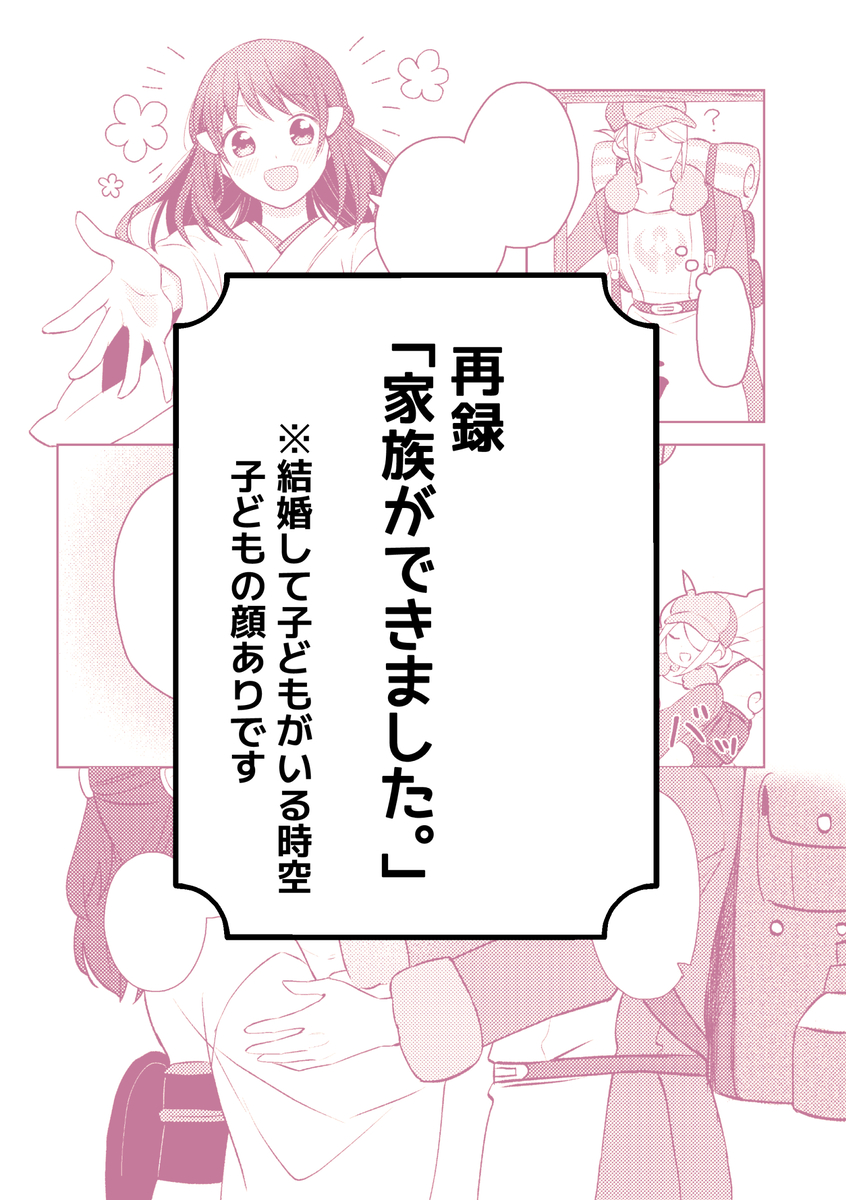 This is a pixiv picture whose title is 【再録】家族ができました。.