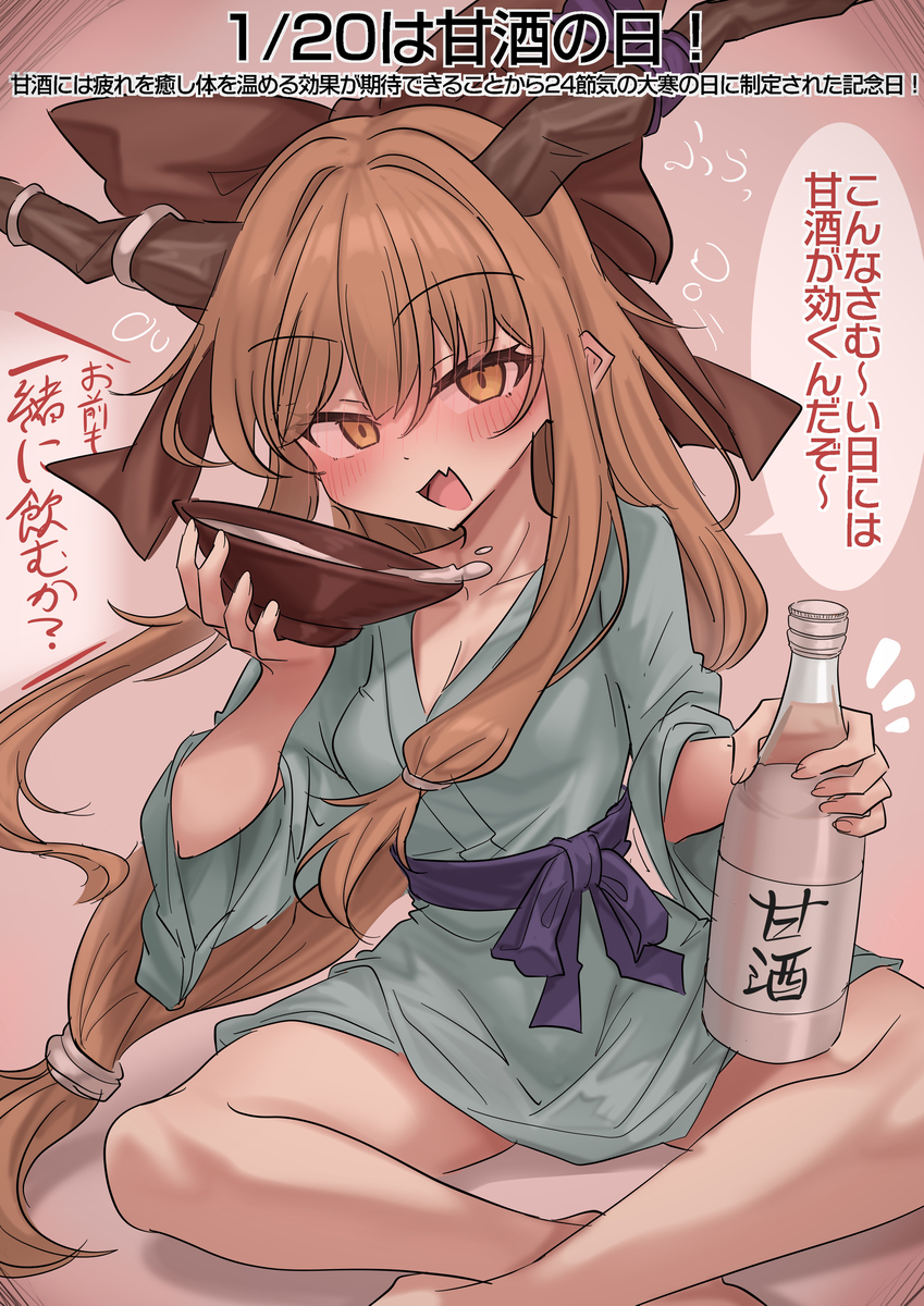 This is a pixiv picture whose title is 1/20は甘酒の日！.