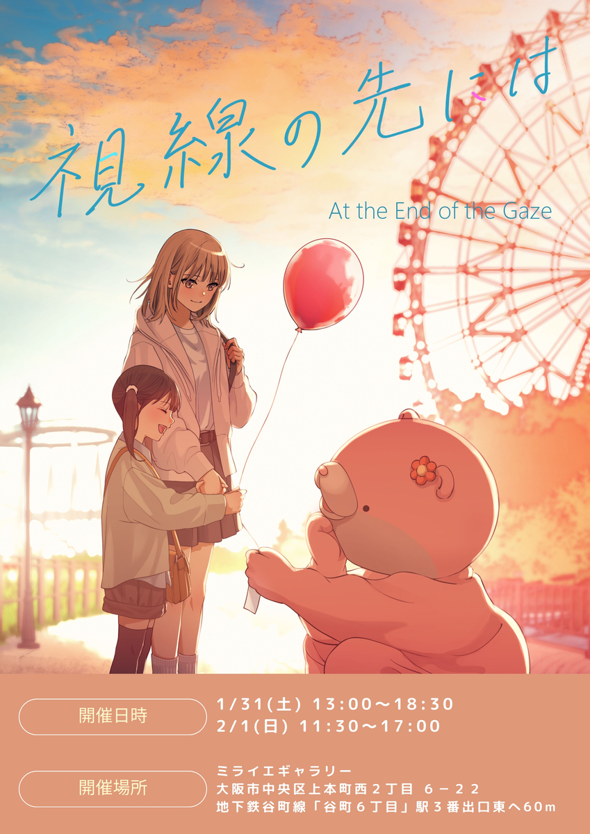 This is a pixiv picture whose title is 【個展】まかろんK個展 『視線の先には』 in 大阪.