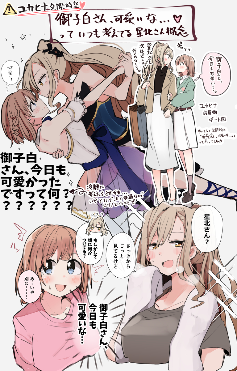 This is a pixiv picture whose title is ユカヒナ（⚠️交際妄想 ）.