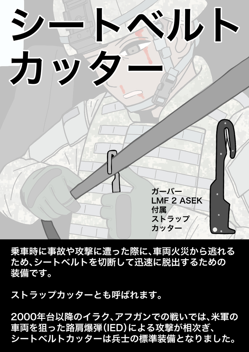 This is a pixiv picture whose title is シートベルトカッター.