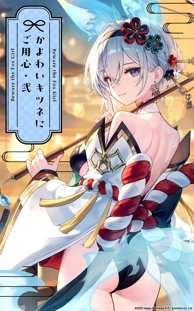 This is a pixiv picture whose title is 『リバースブルー×リバースエンド』 モノ《妖狐》.