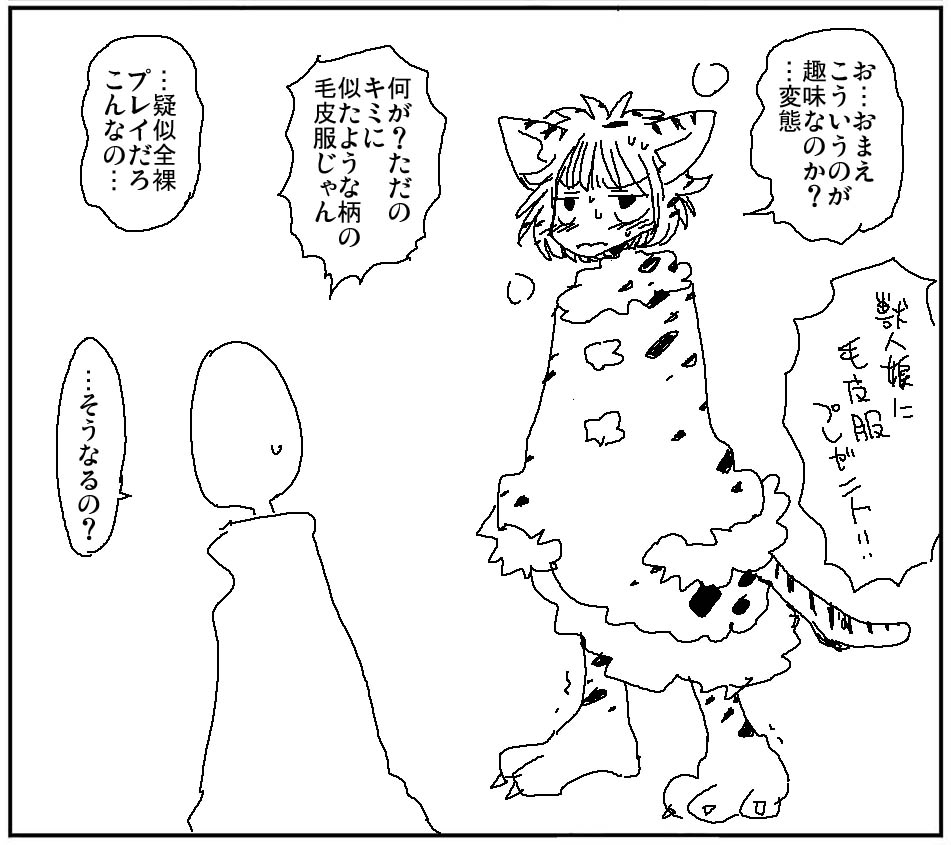 This is a pixiv picture whose title is 獣人に毛皮服.