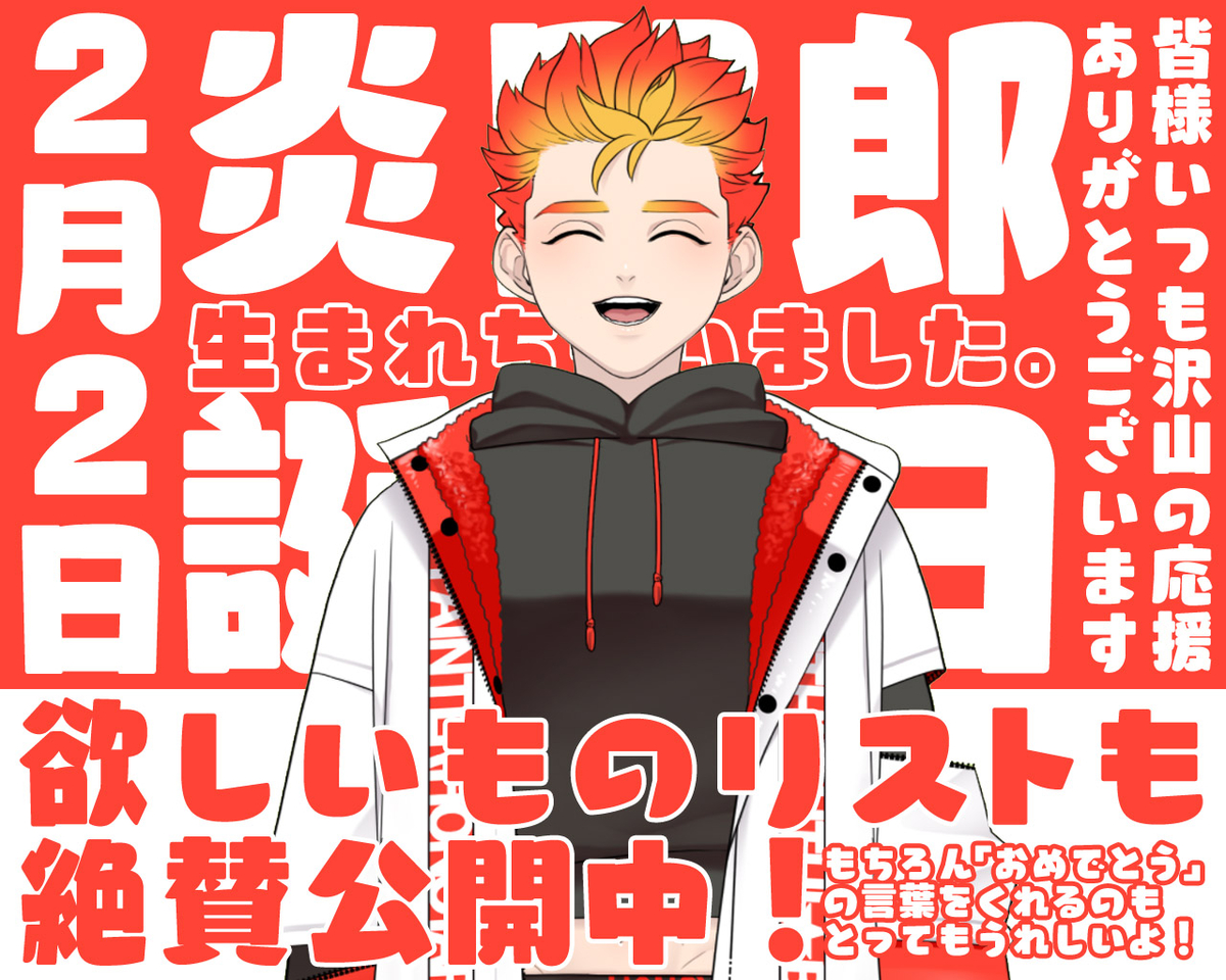 This is a pixiv picture whose title is 🧯今年も炎野郎の誕生日がやってまいりました🧯.