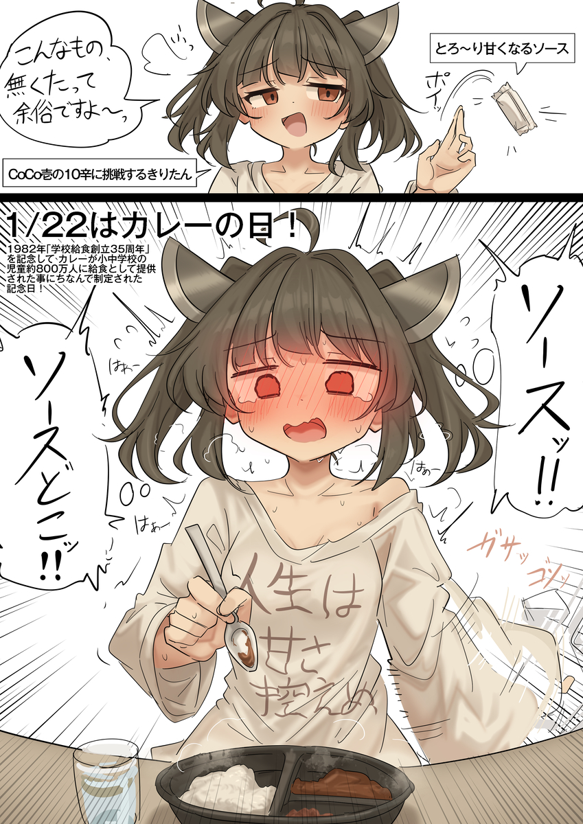 This is a pixiv picture whose title is 1/22はカレーの日！.
