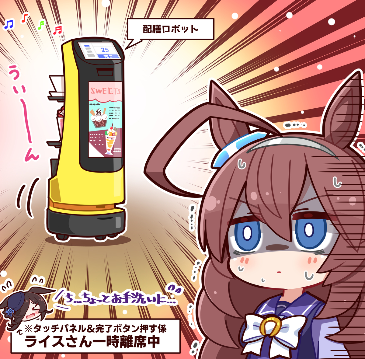 This is a pixiv picture whose title is 【ウマ娘】配膳ロボットと対面するミホノブルボン.