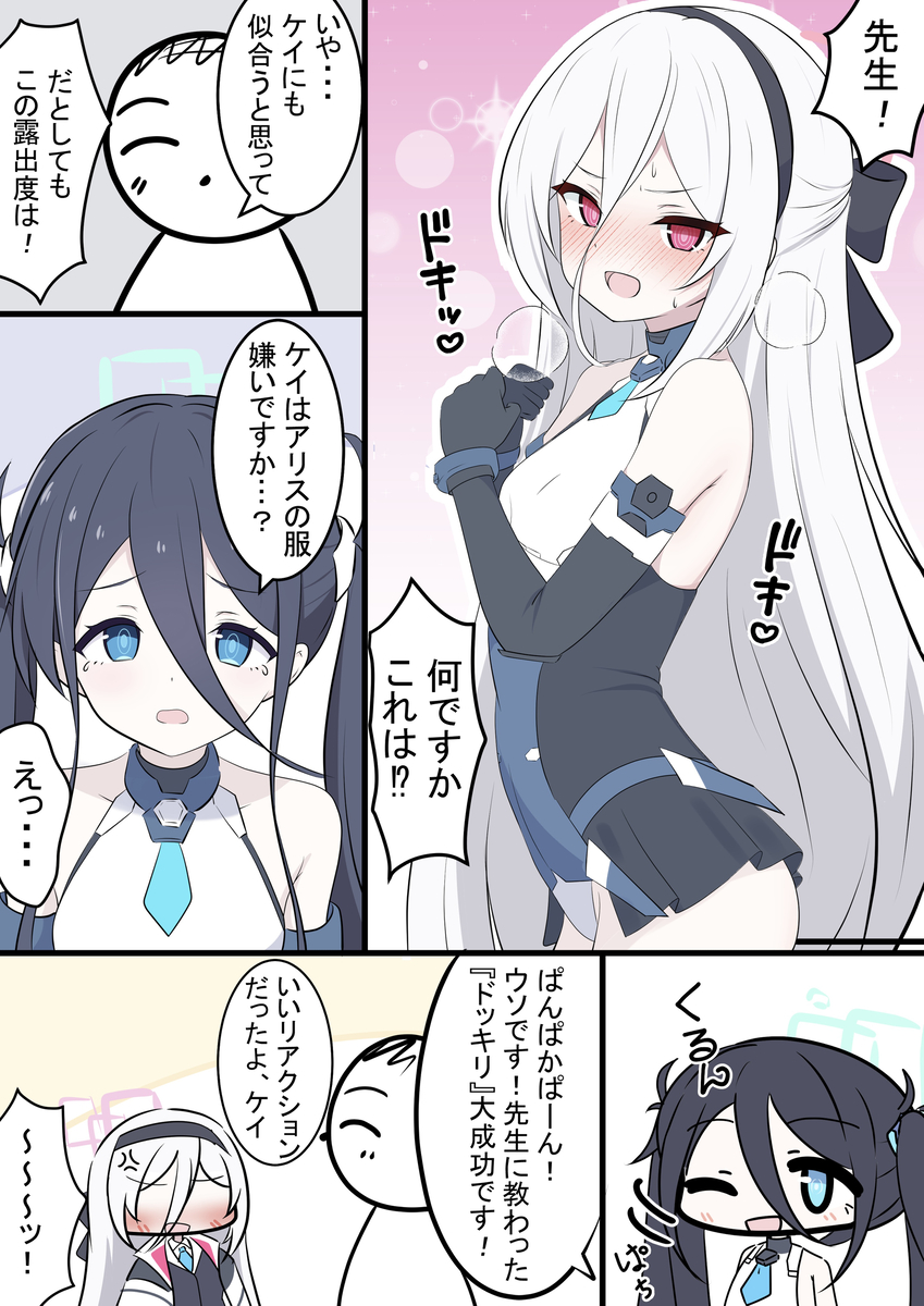 This is a pixiv picture whose title is アリス衣装のケイちゃん.