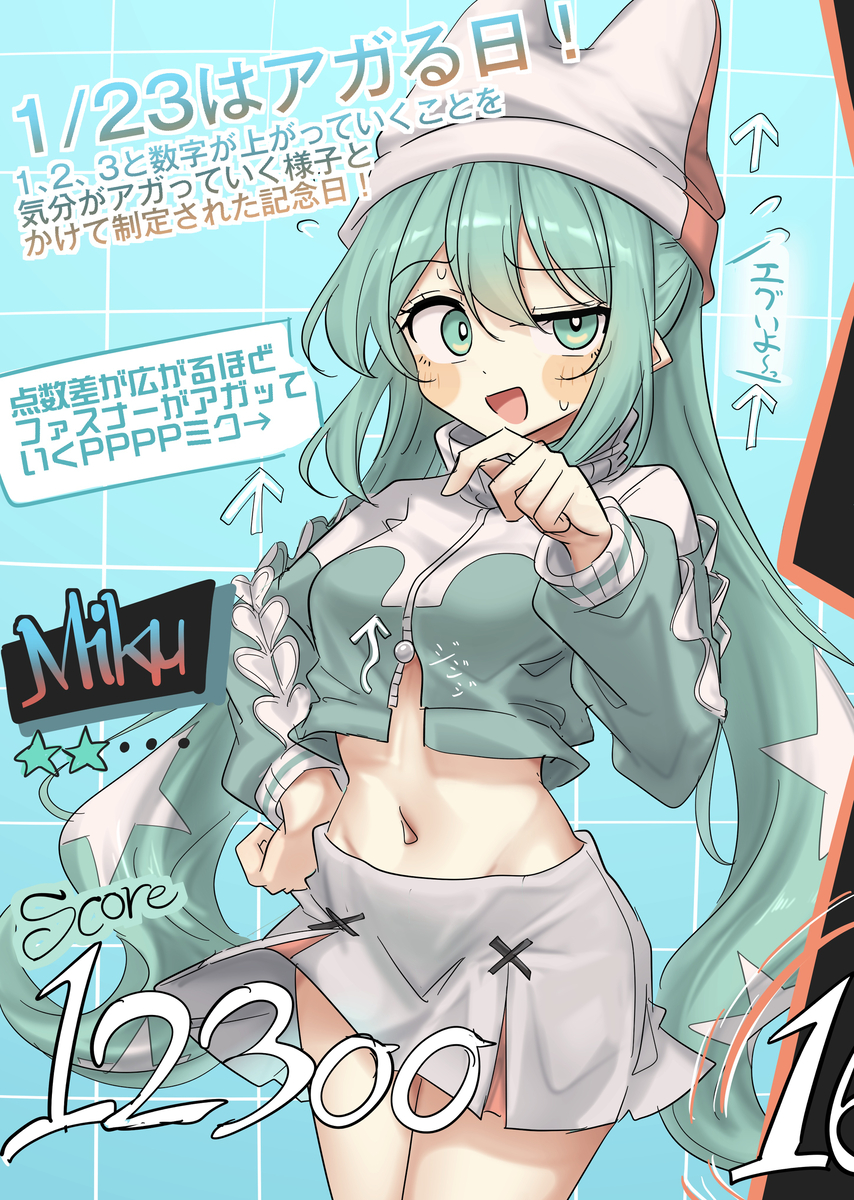 This is a pixiv picture whose title is 1/23はアガる日！.