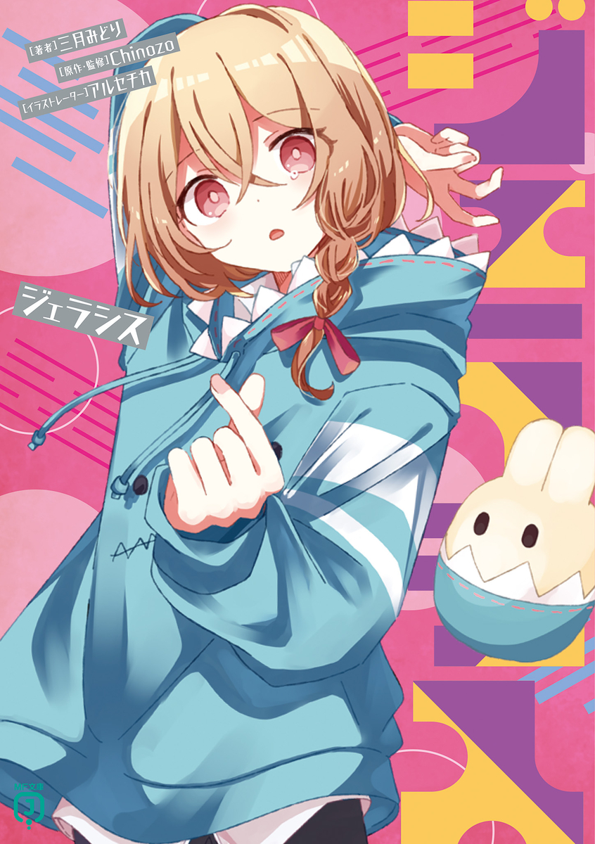 This is a pixiv picture whose title is 小説【ジェラシス】.