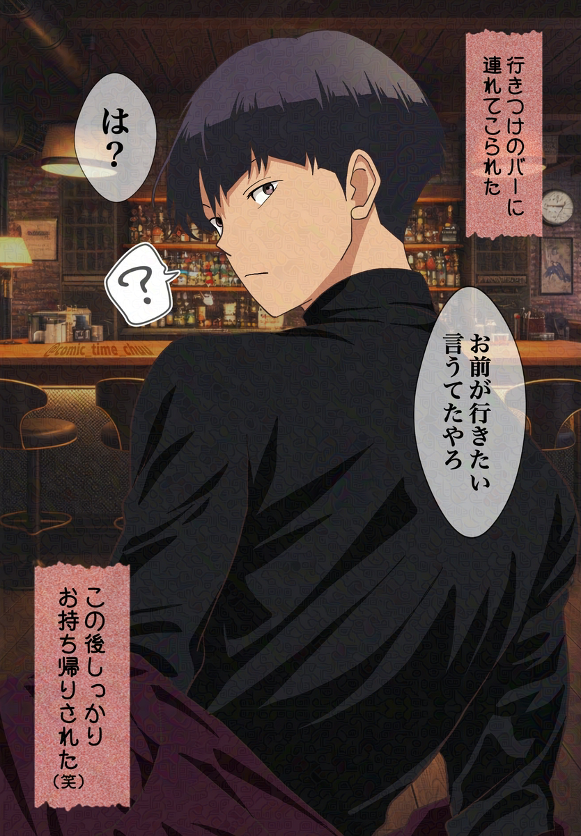 This is a pixiv picture whose title is 行きつけのバーに連れてこられた話♡.