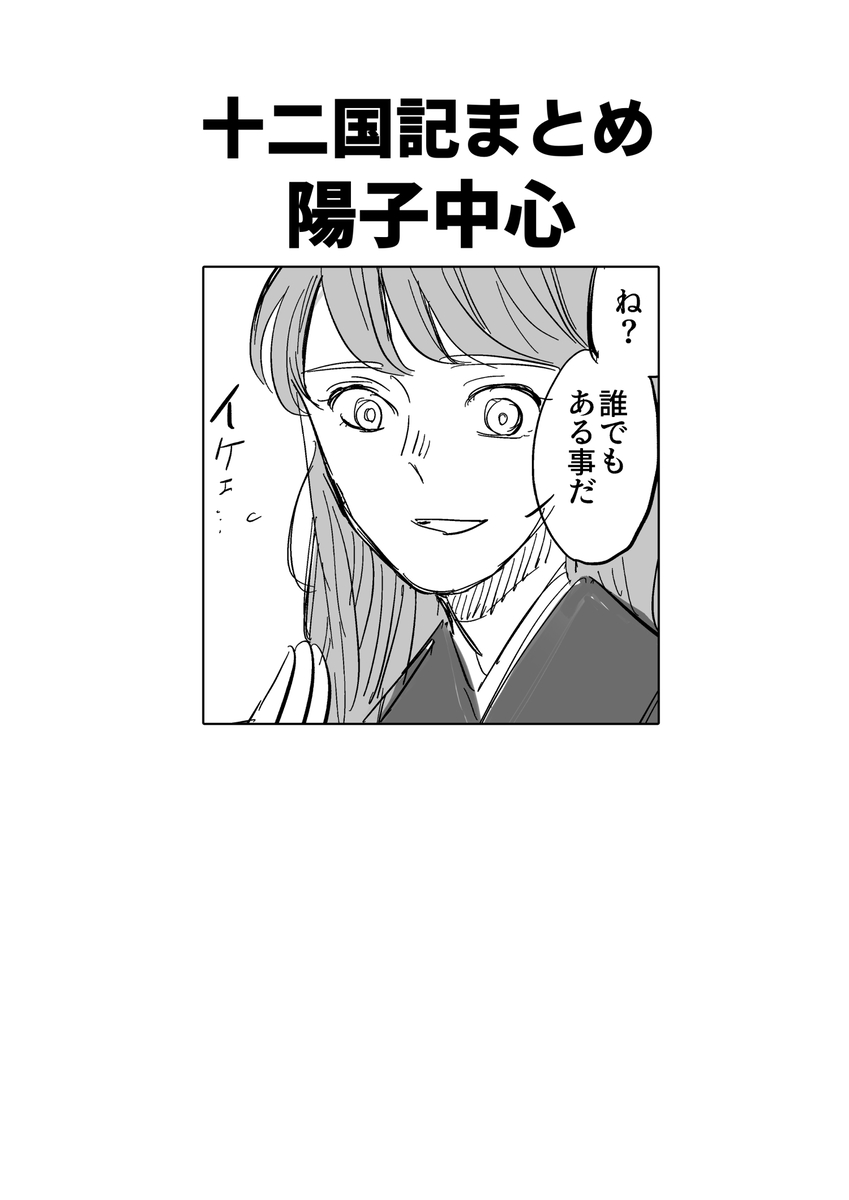 This is a pixiv picture whose title is 十二国記まとめ.