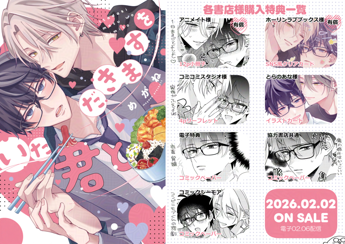 This is a pixiv picture whose title is 『いただきますを君と』書店特典一覧+webサイン会.