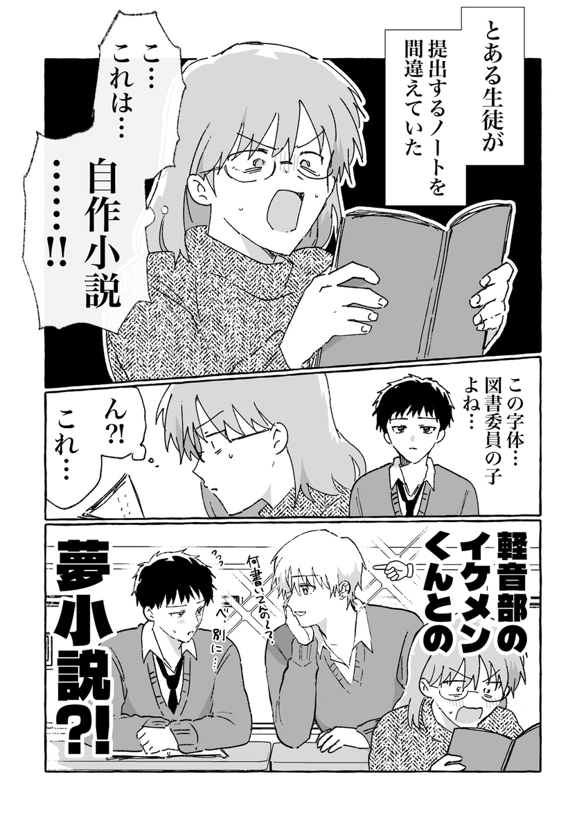This is a pixiv picture whose title is 好きな男子の夢小説を書いてる図書委員くん【創作BL】.