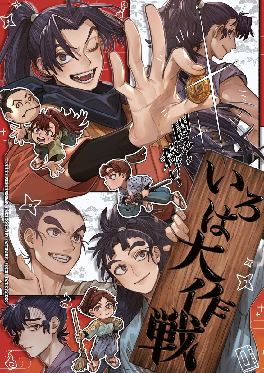 This is a pixiv picture whose title is [1/25忍FES]成長一年生漫画新刊サンプル.