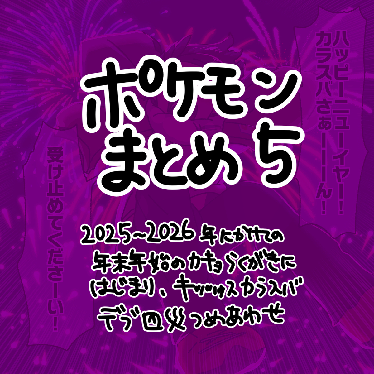 This is a pixiv picture whose title is ポケモンまとめ5.